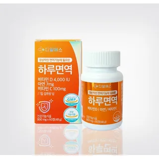 하루면역