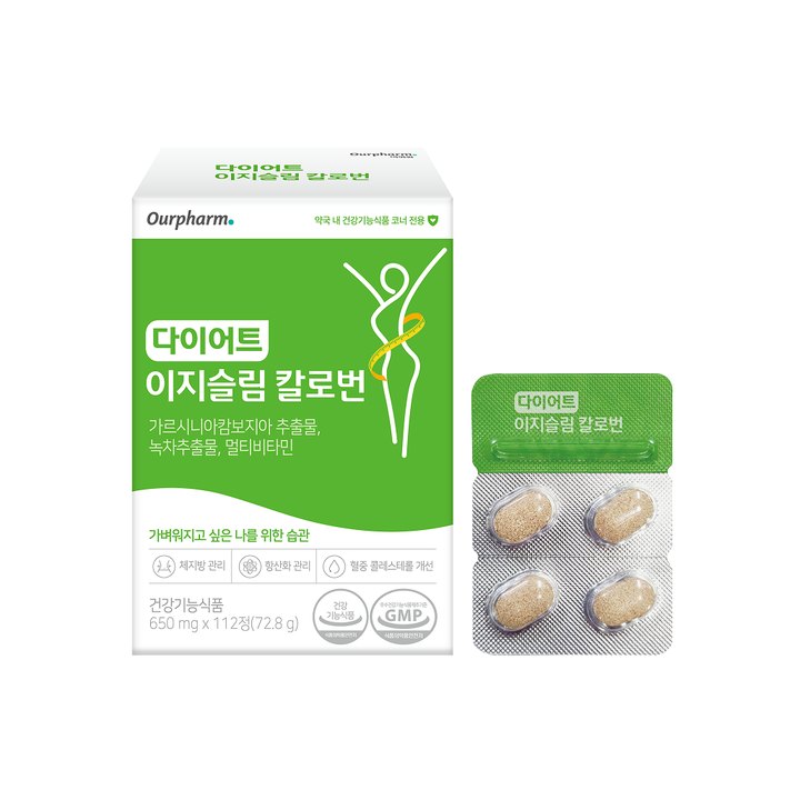 다이어트 이지슬림 칼로번 제품 이미지
