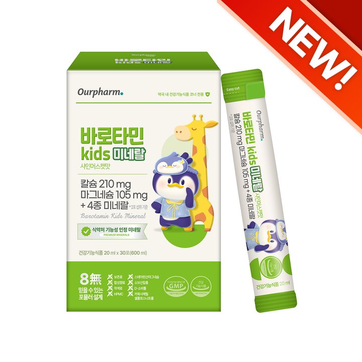 바로타민 kids 미네랄 제품 이미지